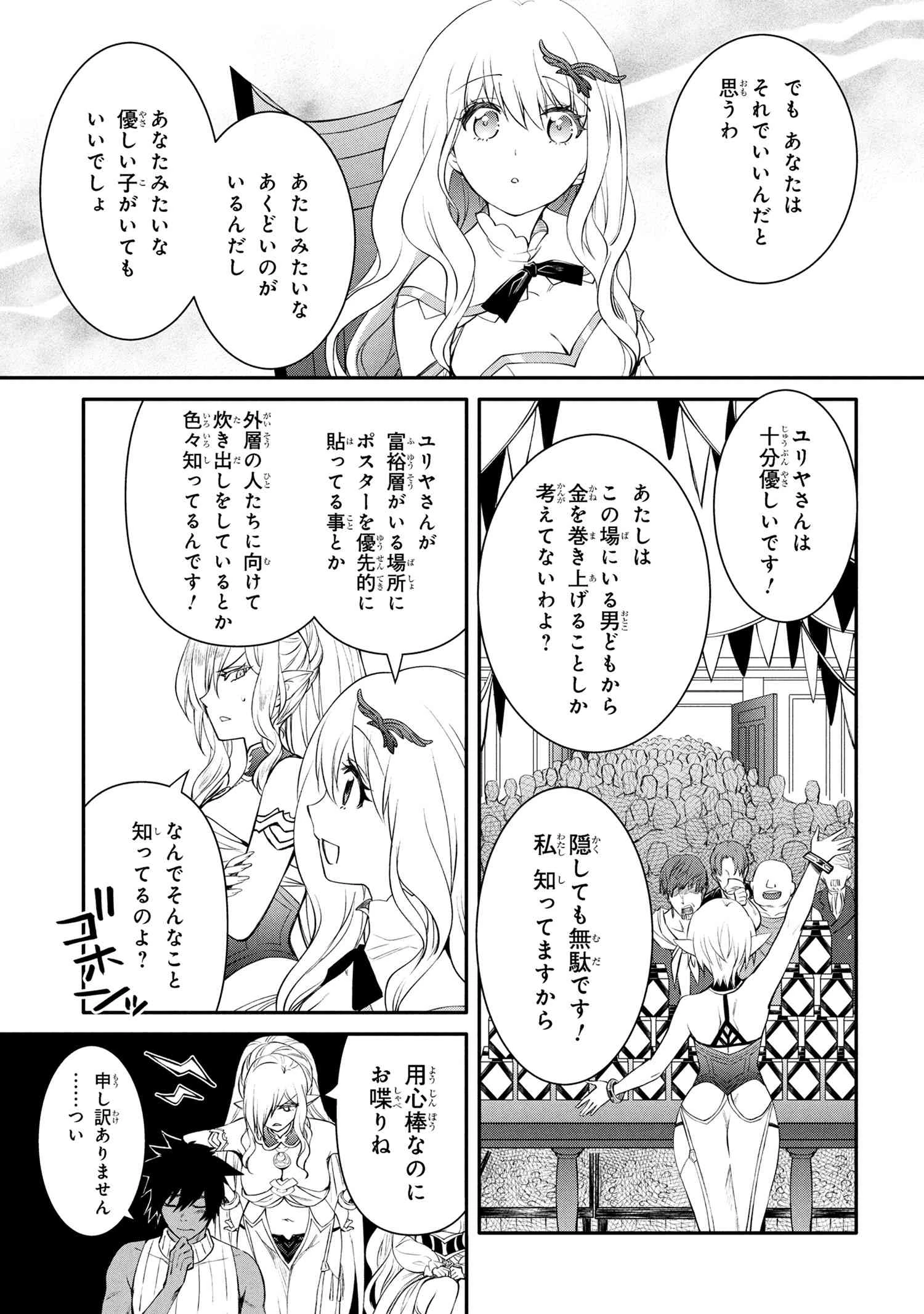 最強出涸らし皇子の暗躍帝位争い 無能を演じるSSランク皇子は皇位継承戦を影から支配する 第47.1話 - 7