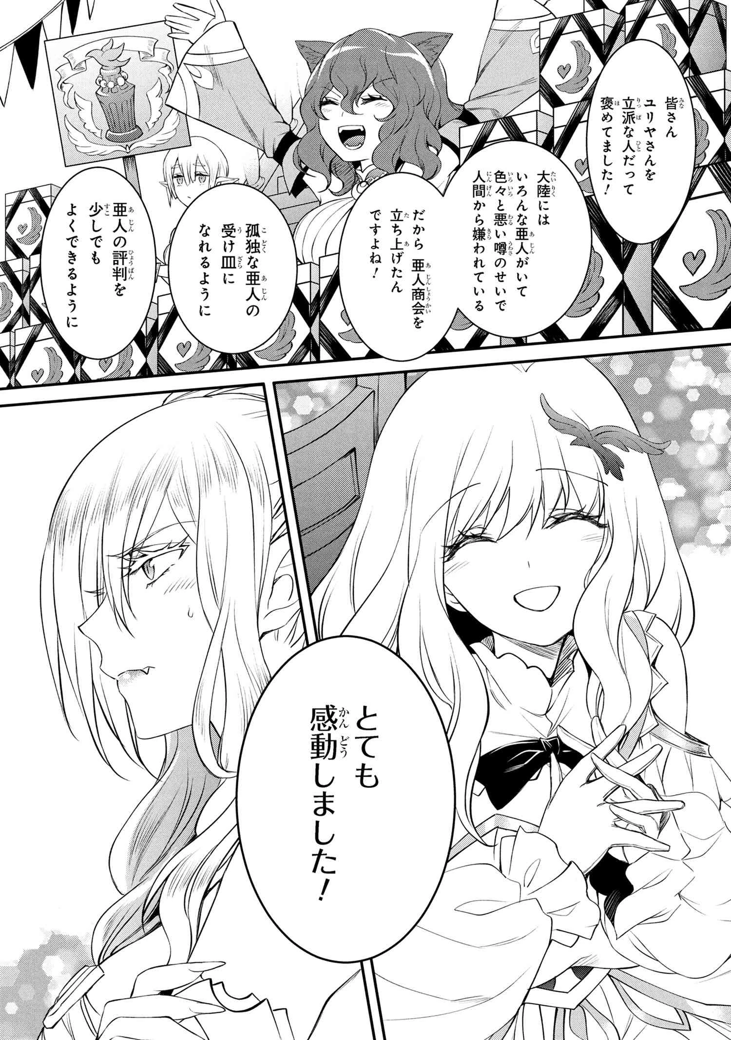 最強出涸らし皇子の暗躍帝位争い 無能を演じるSSランク皇子は皇位継承戦を影から支配する 第47.1話 - 8