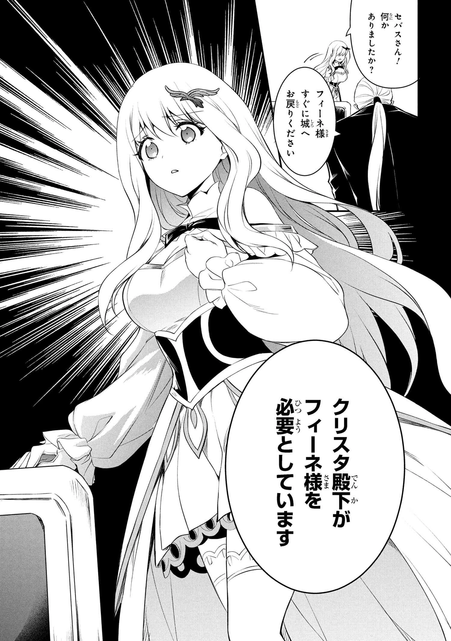 最強出涸らし皇子の暗躍帝位争い 無能を演じるSSランク皇子は皇位継承戦を影から支配する 第47.1話 - 11