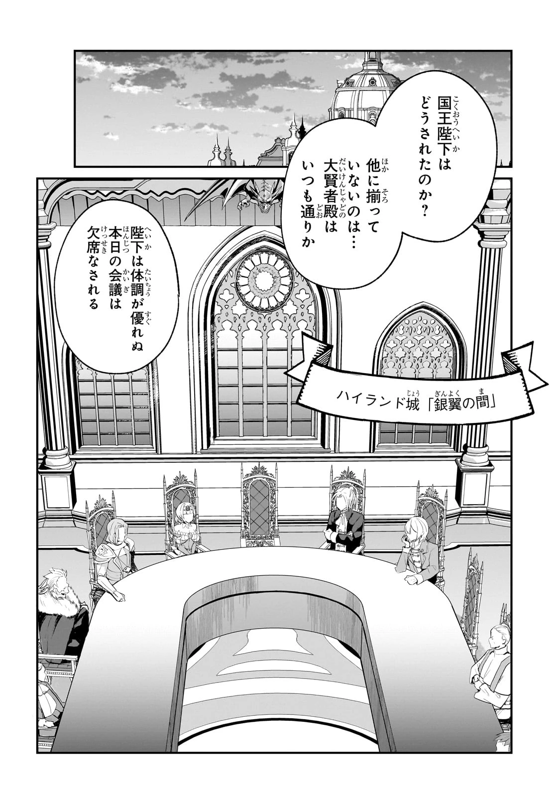 信者ゼロの女神サマと始める異世界攻略 第46話 - 1
