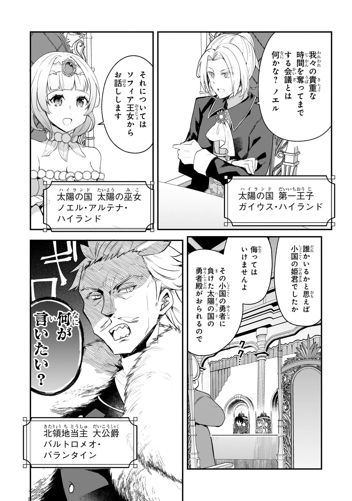 信者ゼロの女神サマと始める異世界攻略 第46話 - 2