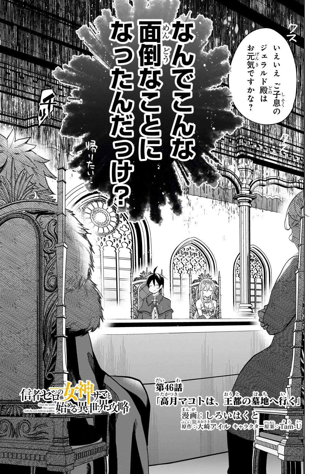 信者ゼロの女神サマと始める異世界攻略 第46話 - 3