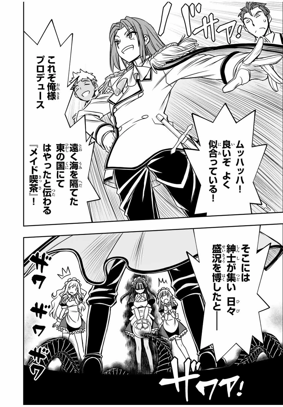 念願の悪役令嬢（ラスボス）の身体を手に入れたぞ！ 第54話 - 4