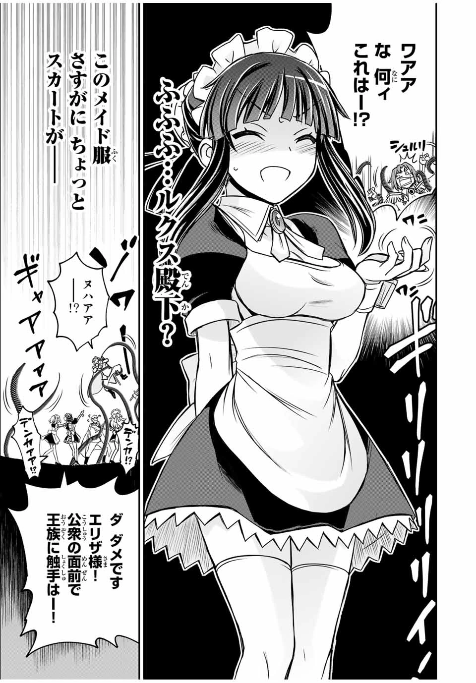 念願の悪役令嬢（ラスボス）の身体を手に入れたぞ！ 第54話 - 5