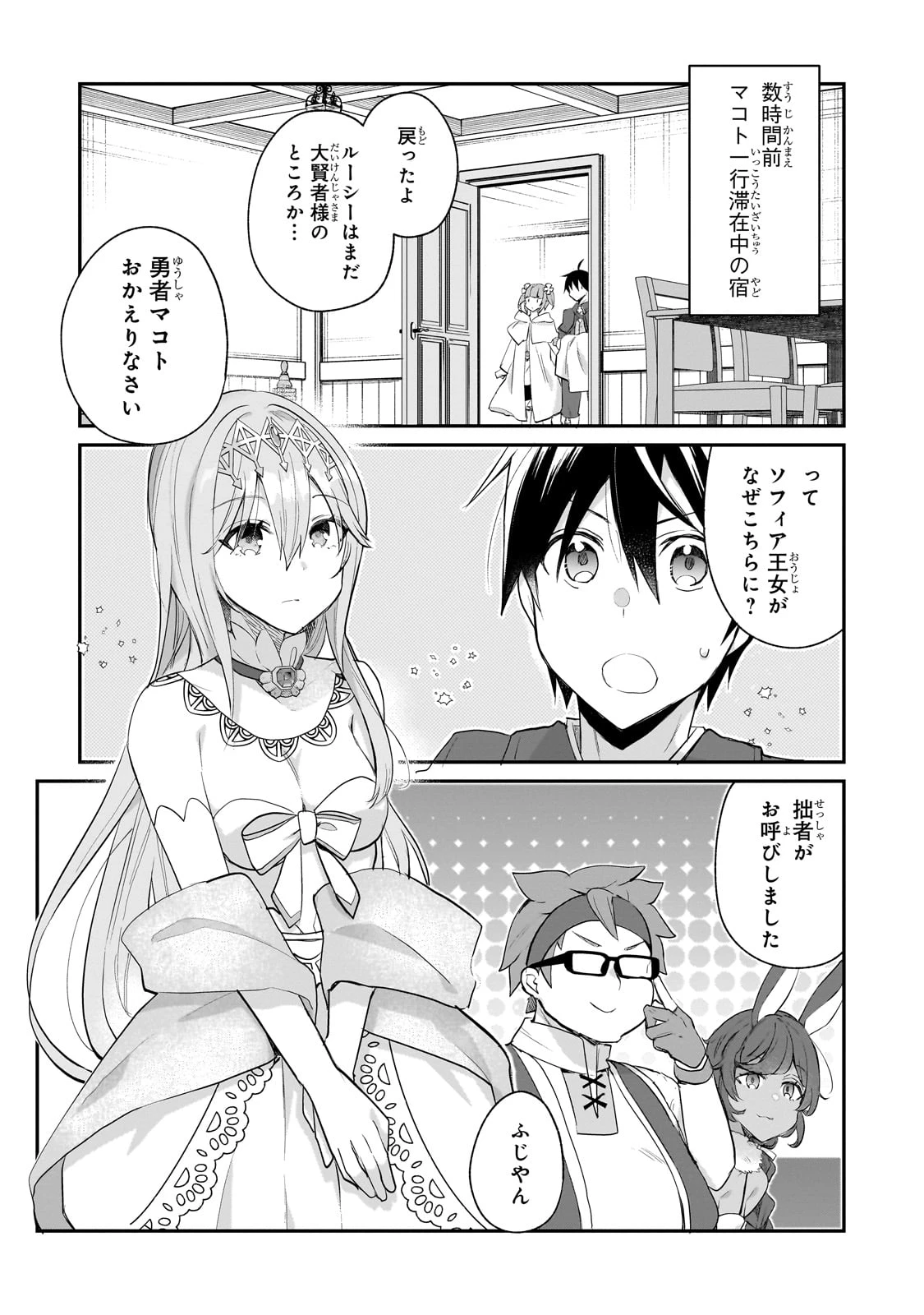 信者ゼロの女神サマと始める異世界攻略 第46話 - 4