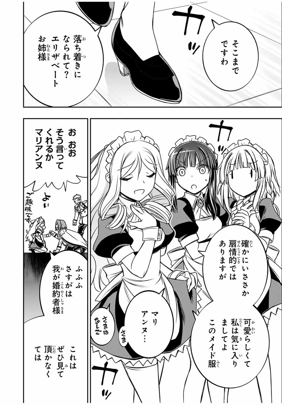 念願の悪役令嬢（ラスボス）の身体を手に入れたぞ！ 第54話 - 6