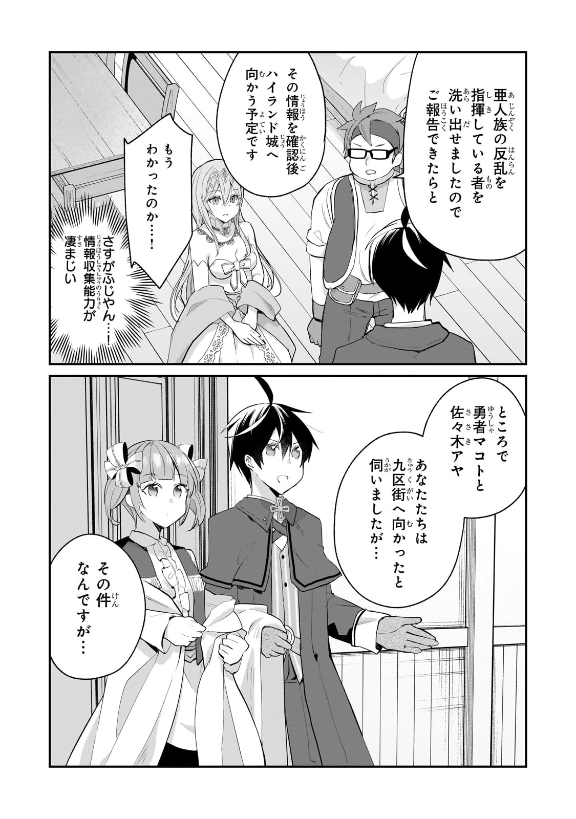 信者ゼロの女神サマと始める異世界攻略 第46話 - 5
