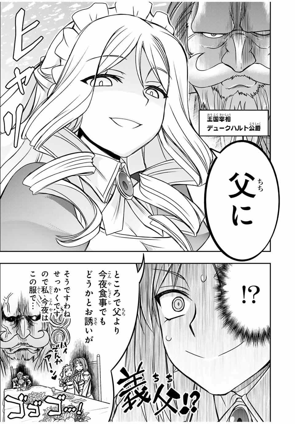 念願の悪役令嬢（ラスボス）の身体を手に入れたぞ！ 第54話 - 7