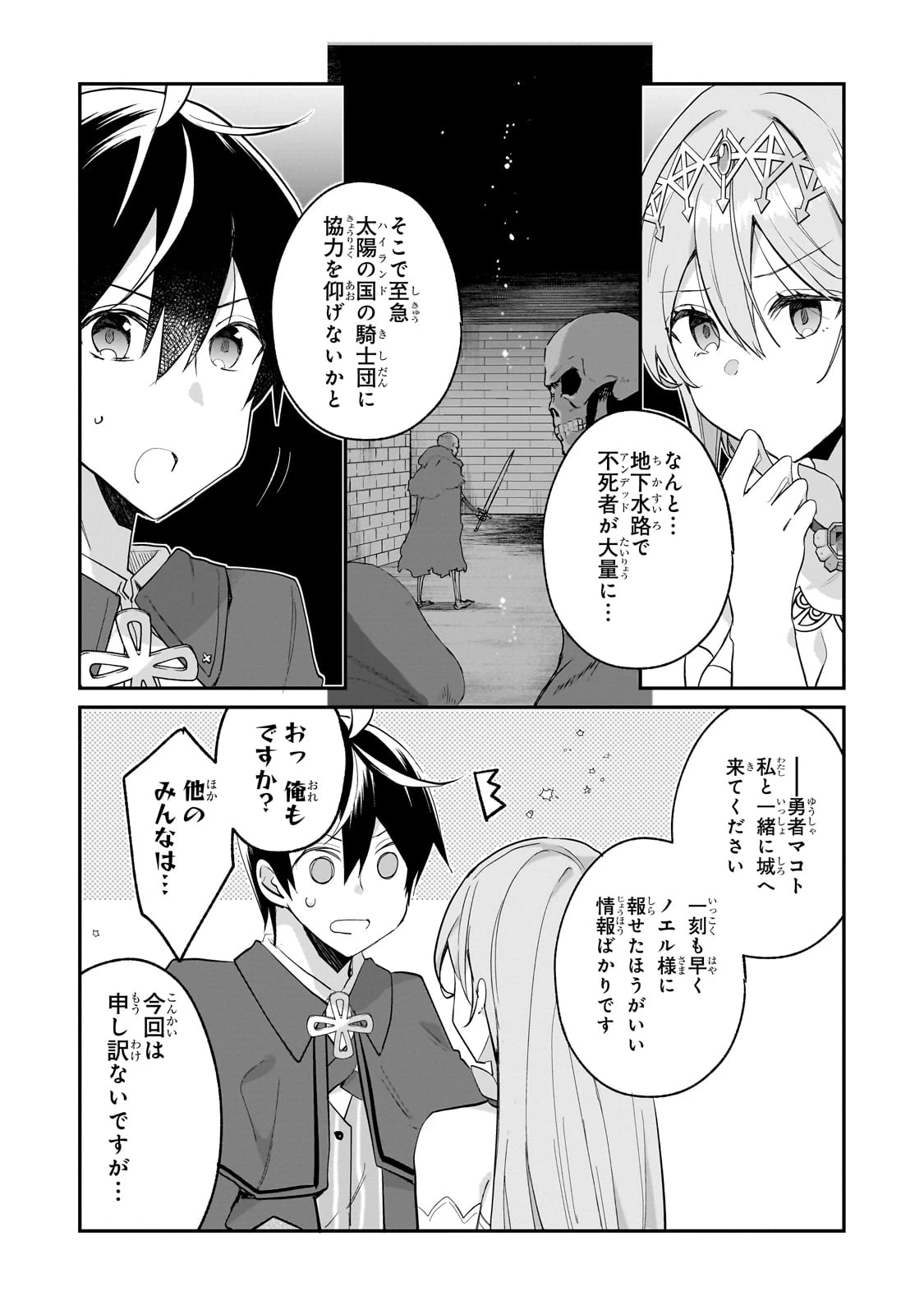 信者ゼロの女神サマと始める異世界攻略 第46話 - 6
