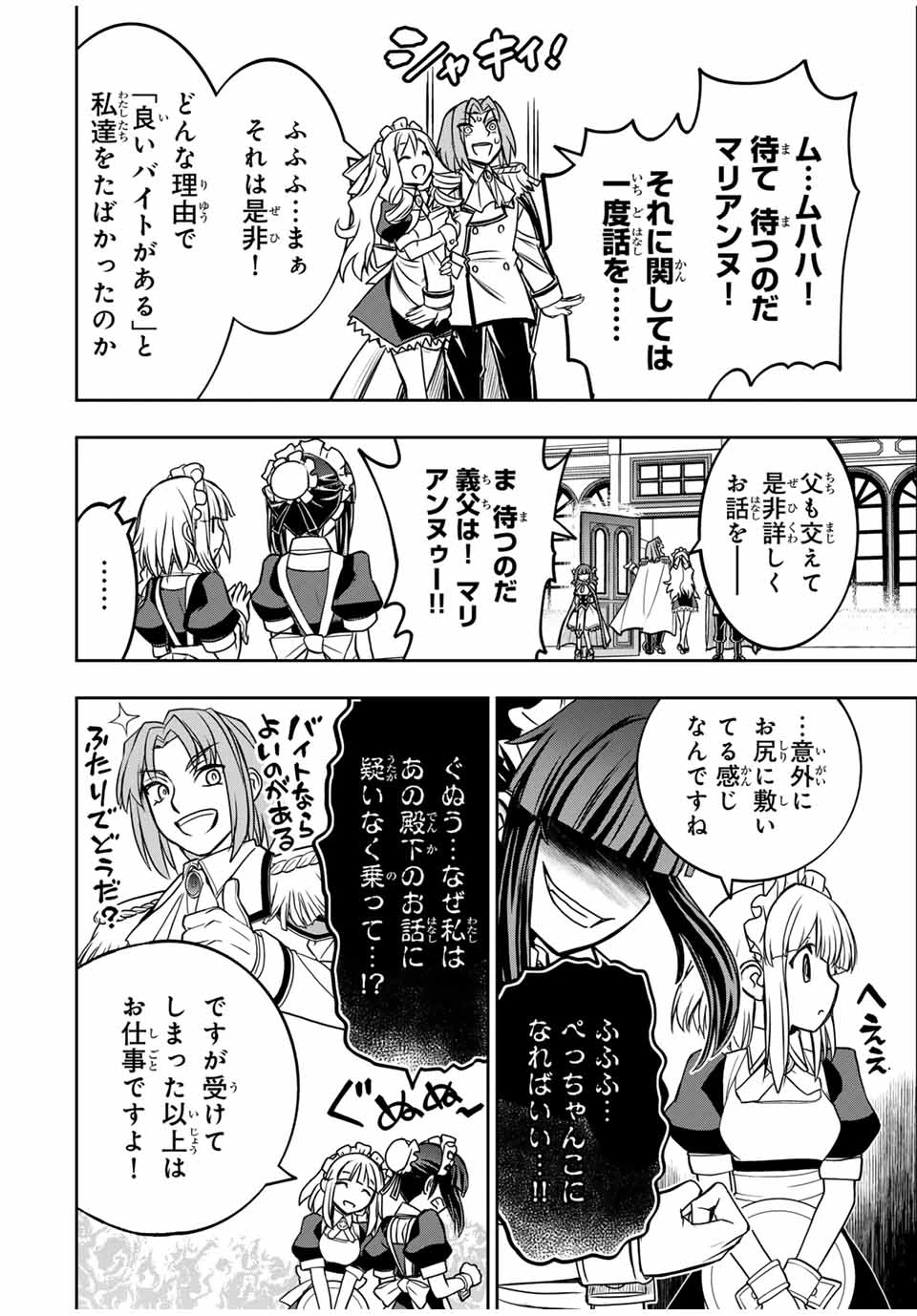 念願の悪役令嬢（ラスボス）の身体を手に入れたぞ！ 第54話 - 8