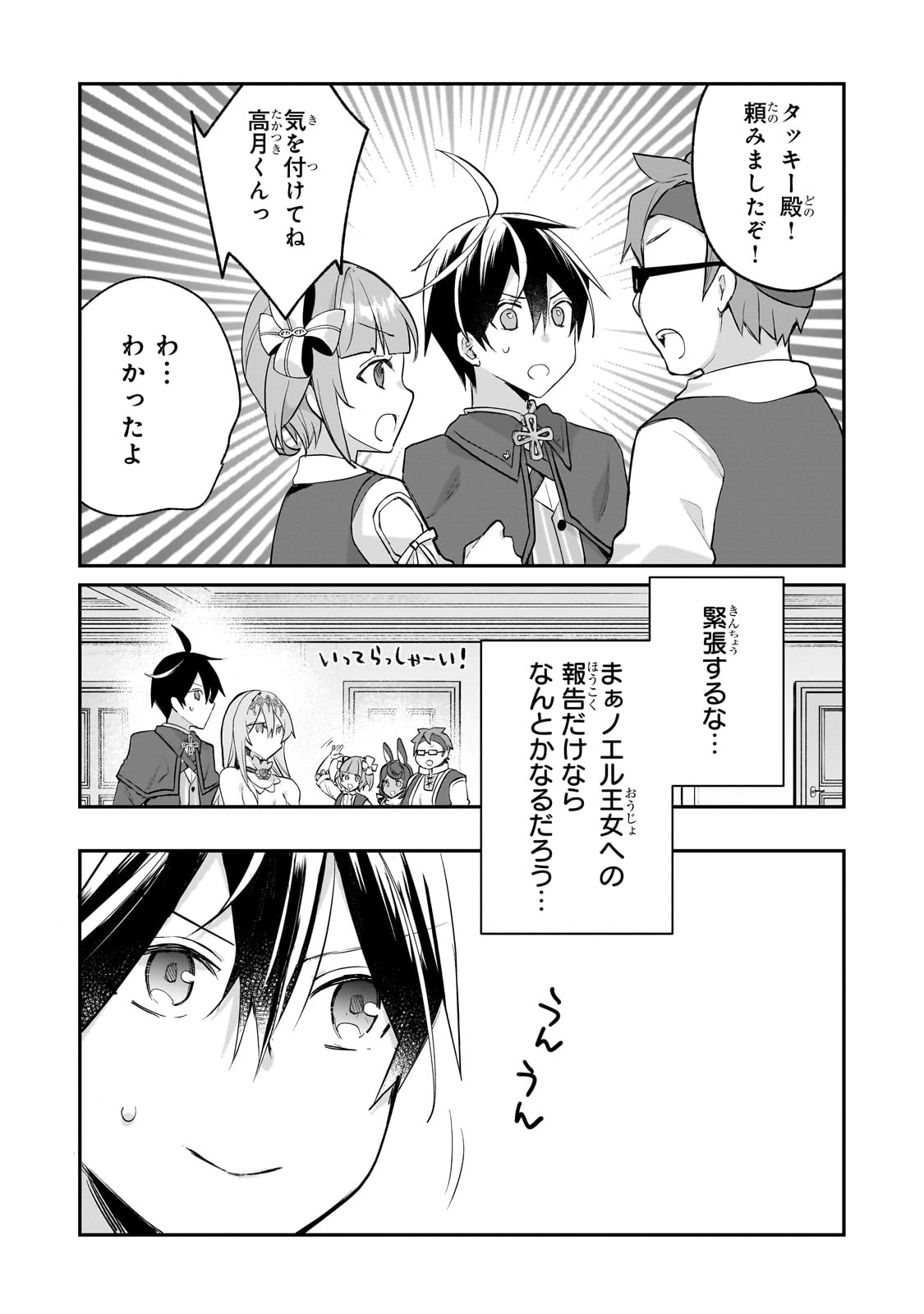 信者ゼロの女神サマと始める異世界攻略 第46話 - 7