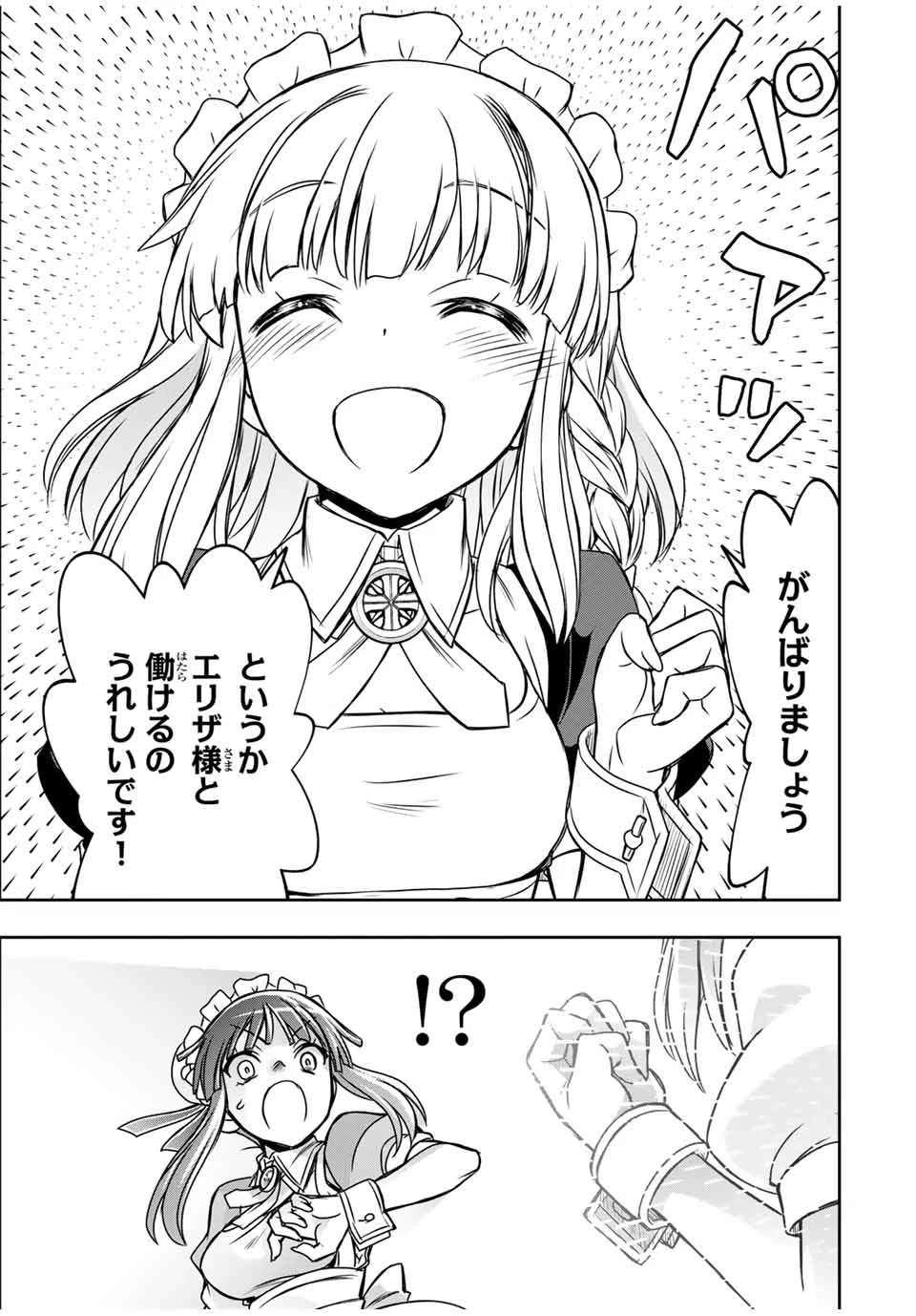念願の悪役令嬢（ラスボス）の身体を手に入れたぞ！ 第54話 - 9