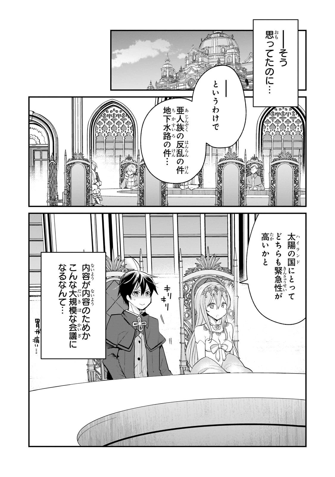 信者ゼロの女神サマと始める異世界攻略 第46話 - 8
