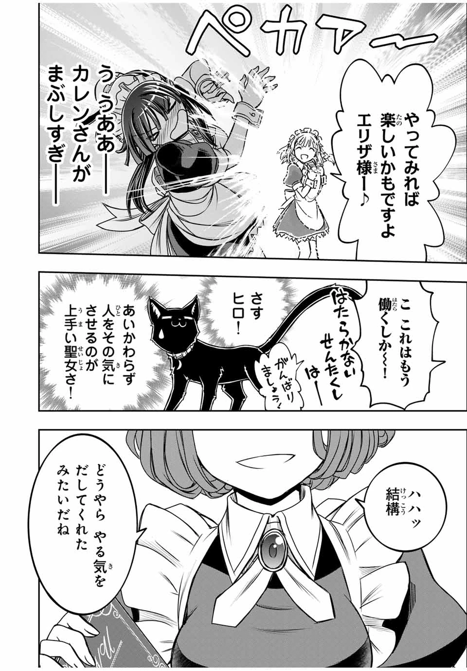 念願の悪役令嬢（ラスボス）の身体を手に入れたぞ！ 第54話 - 10