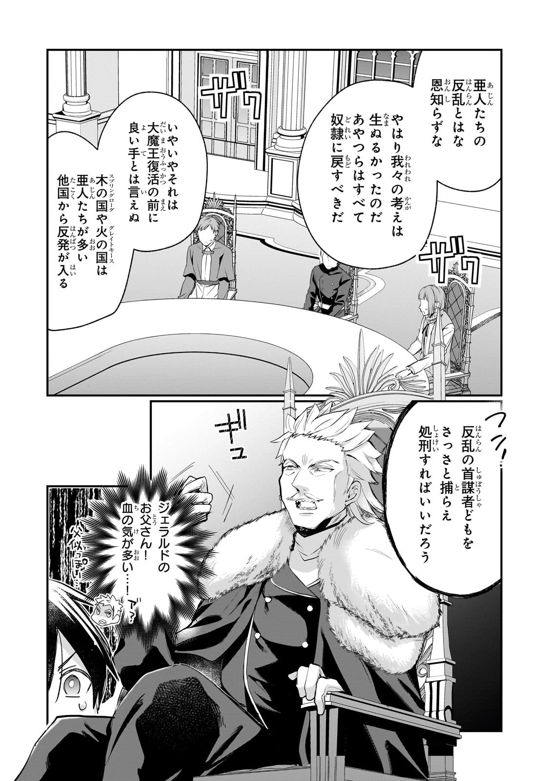 信者ゼロの女神サマと始める異世界攻略 第46話 - 9