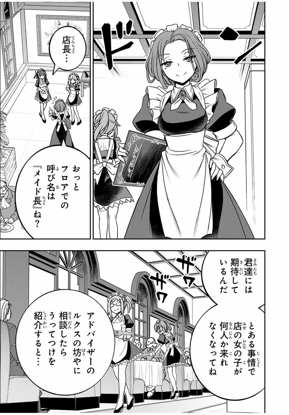 念願の悪役令嬢（ラスボス）の身体を手に入れたぞ！ 第54話 - 11
