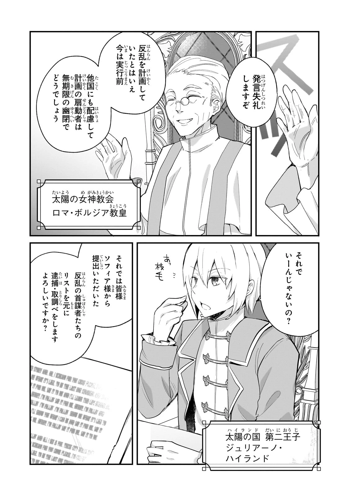 信者ゼロの女神サマと始める異世界攻略 第46話 - 10