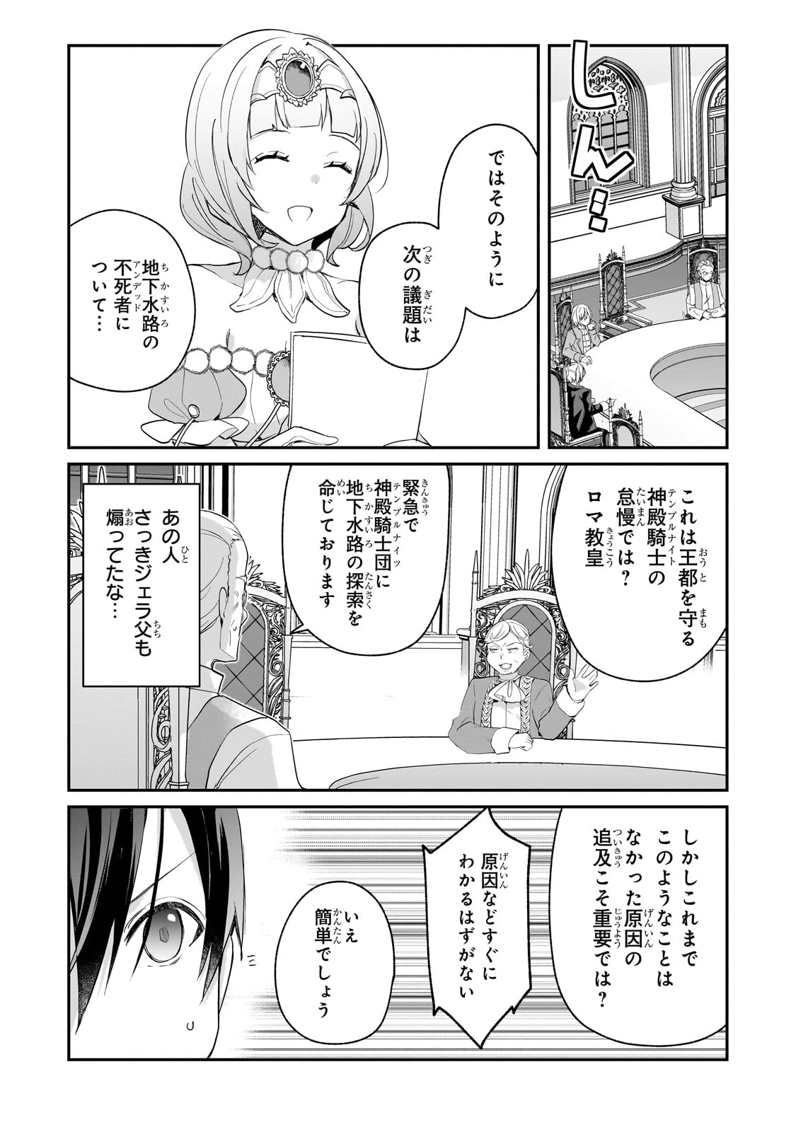 信者ゼロの女神サマと始める異世界攻略 第46話 - 11