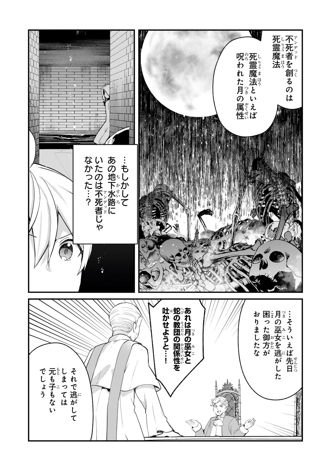 信者ゼロの女神サマと始める異世界攻略 第46話 - 12