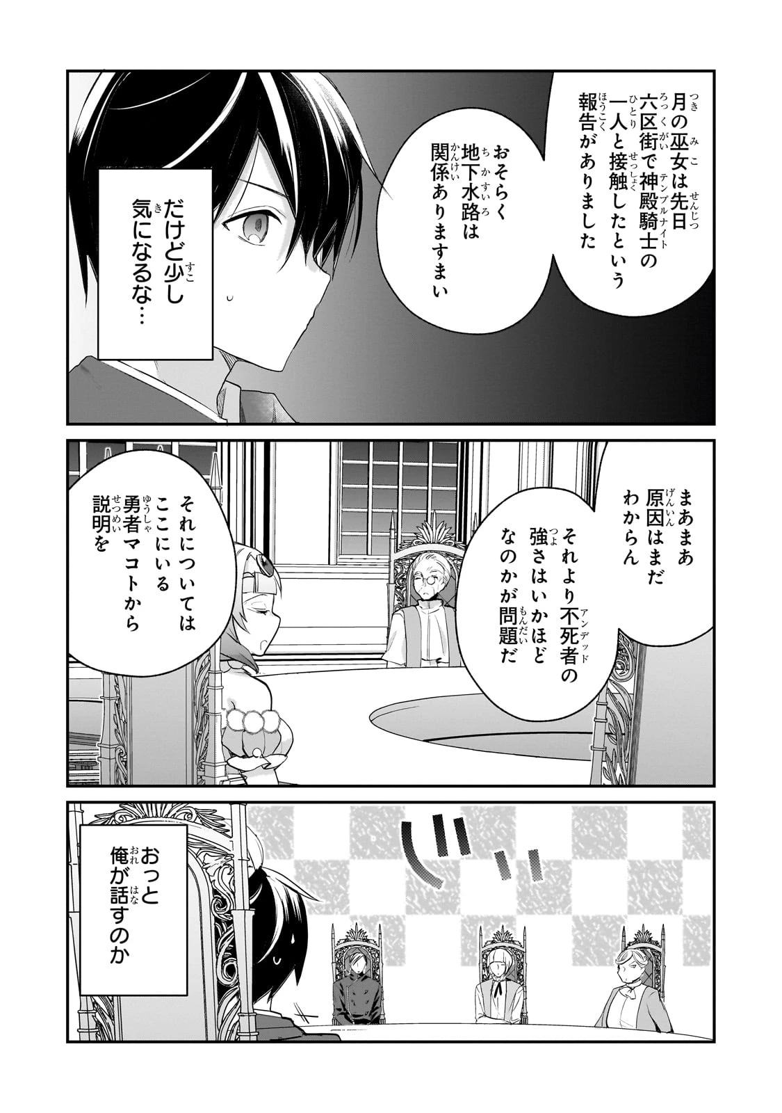 信者ゼロの女神サマと始める異世界攻略 第46話 - 13