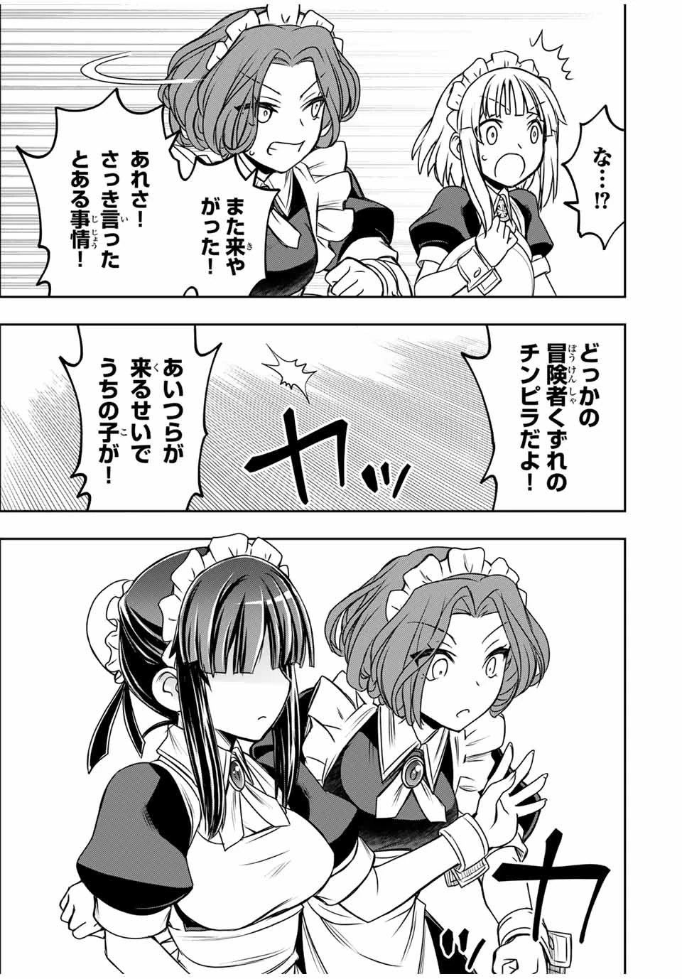 念願の悪役令嬢（ラスボス）の身体を手に入れたぞ！ 第54話 - 15