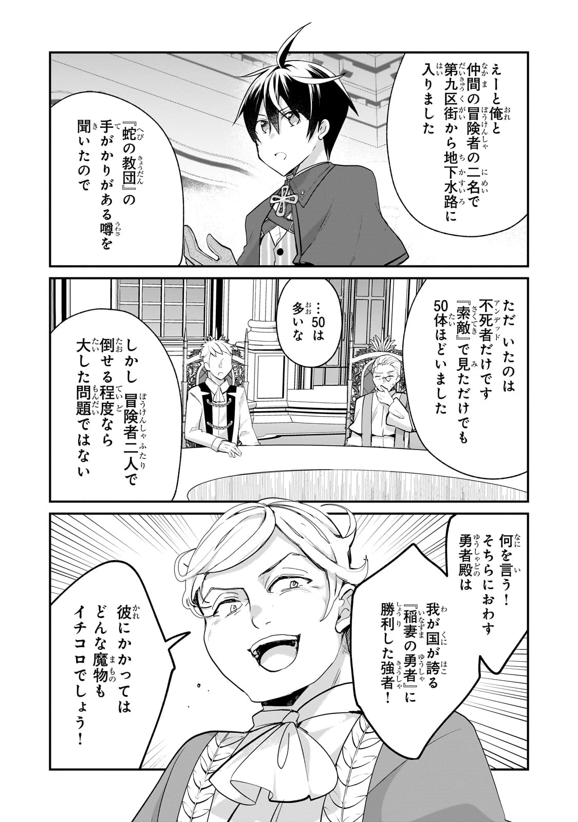 信者ゼロの女神サマと始める異世界攻略 第46話 - 14