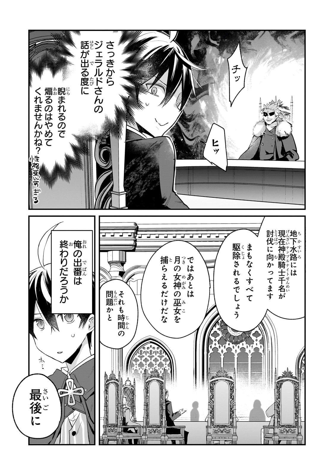 信者ゼロの女神サマと始める異世界攻略 第46話 - 15