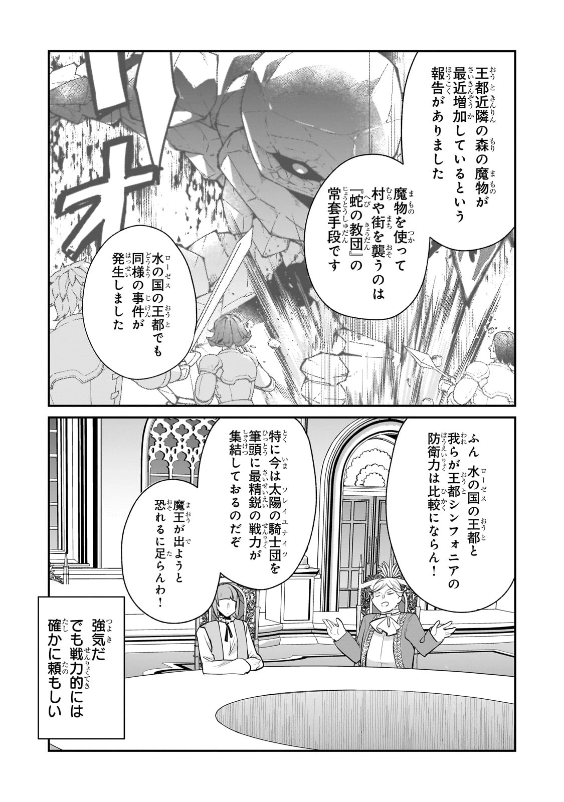 信者ゼロの女神サマと始める異世界攻略 第46話 - 16