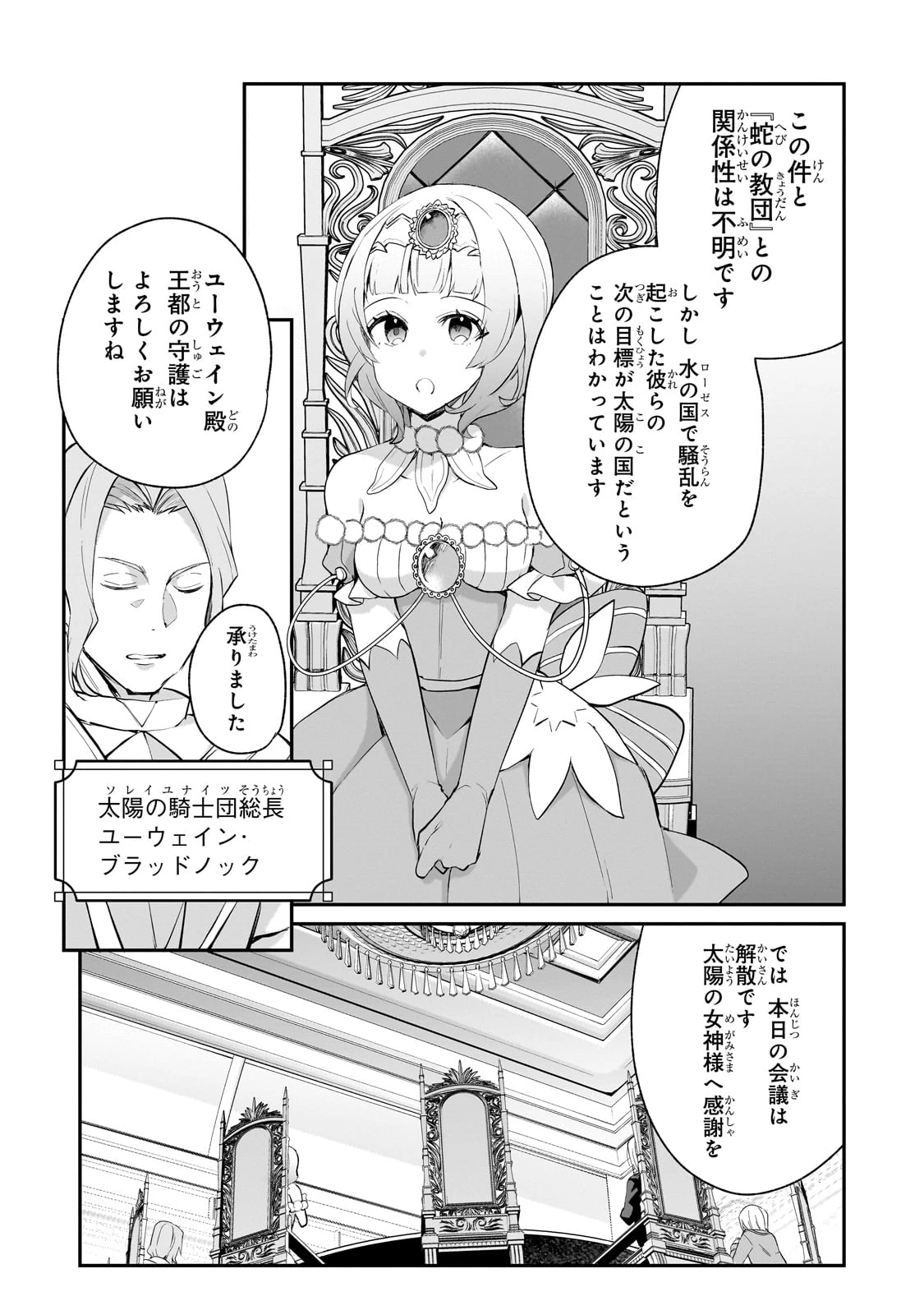 信者ゼロの女神サマと始める異世界攻略 第46話 - 17
