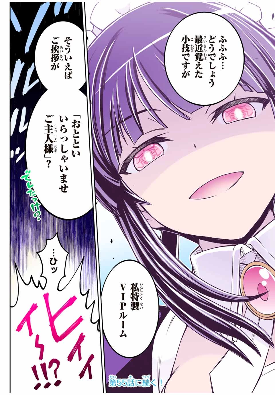 念願の悪役令嬢（ラスボス）の身体を手に入れたぞ！ 第54話 - 19