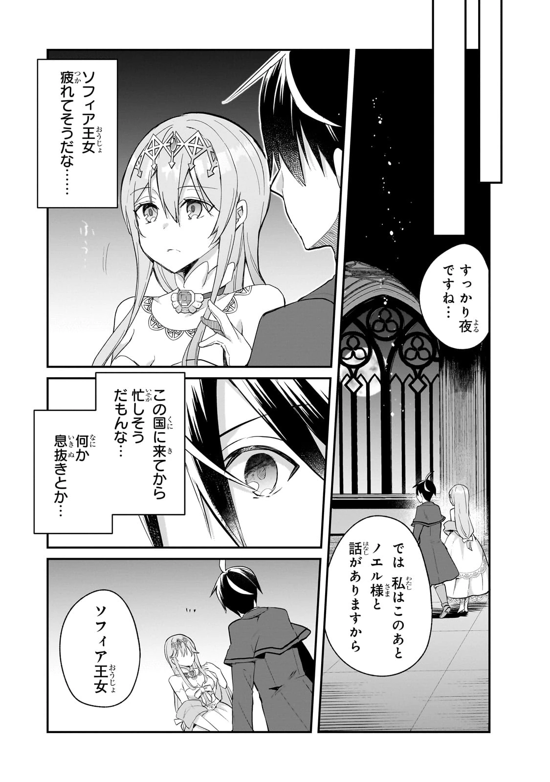 信者ゼロの女神サマと始める異世界攻略 第46話 - 18