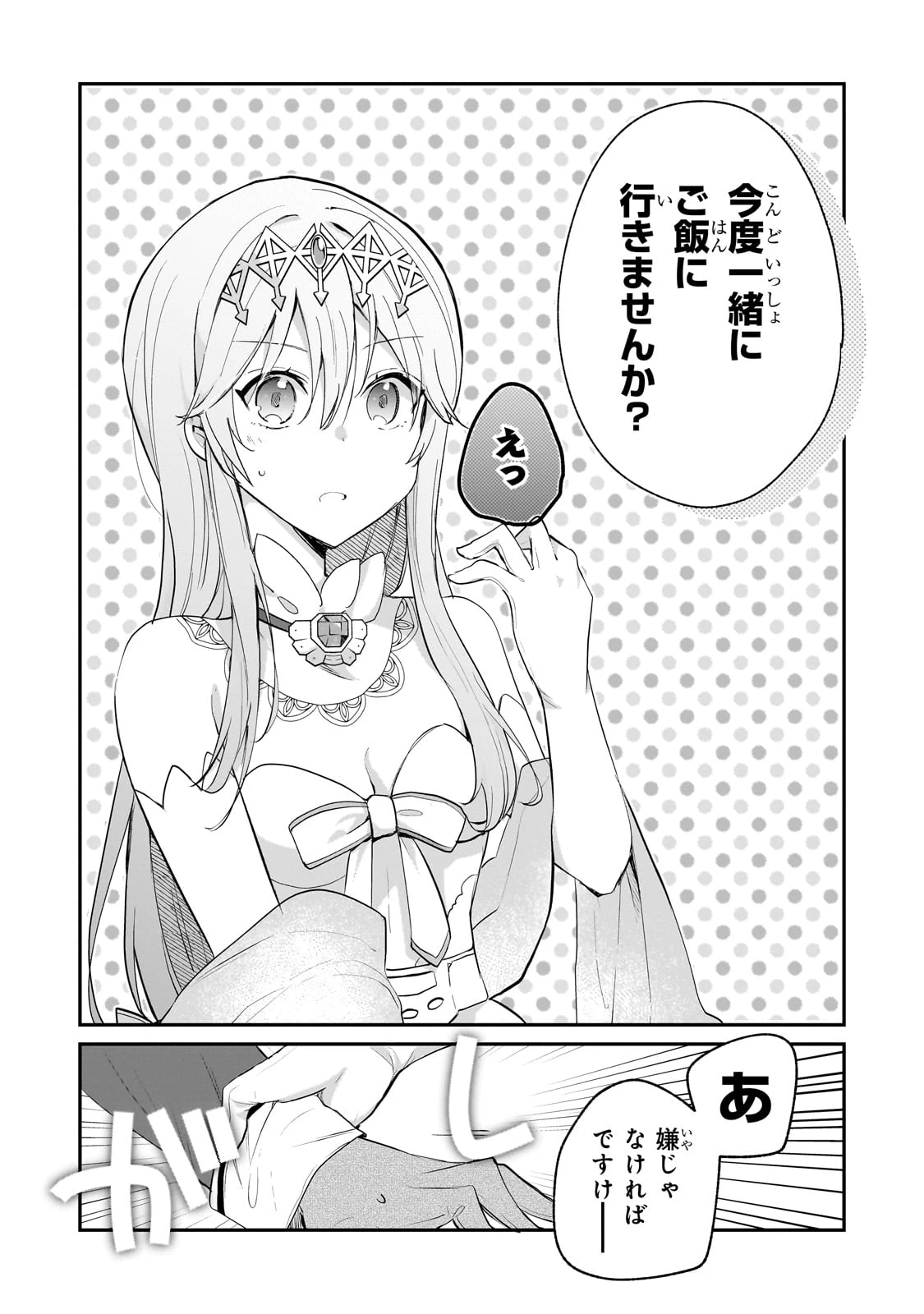 信者ゼロの女神サマと始める異世界攻略 第46話 - 19