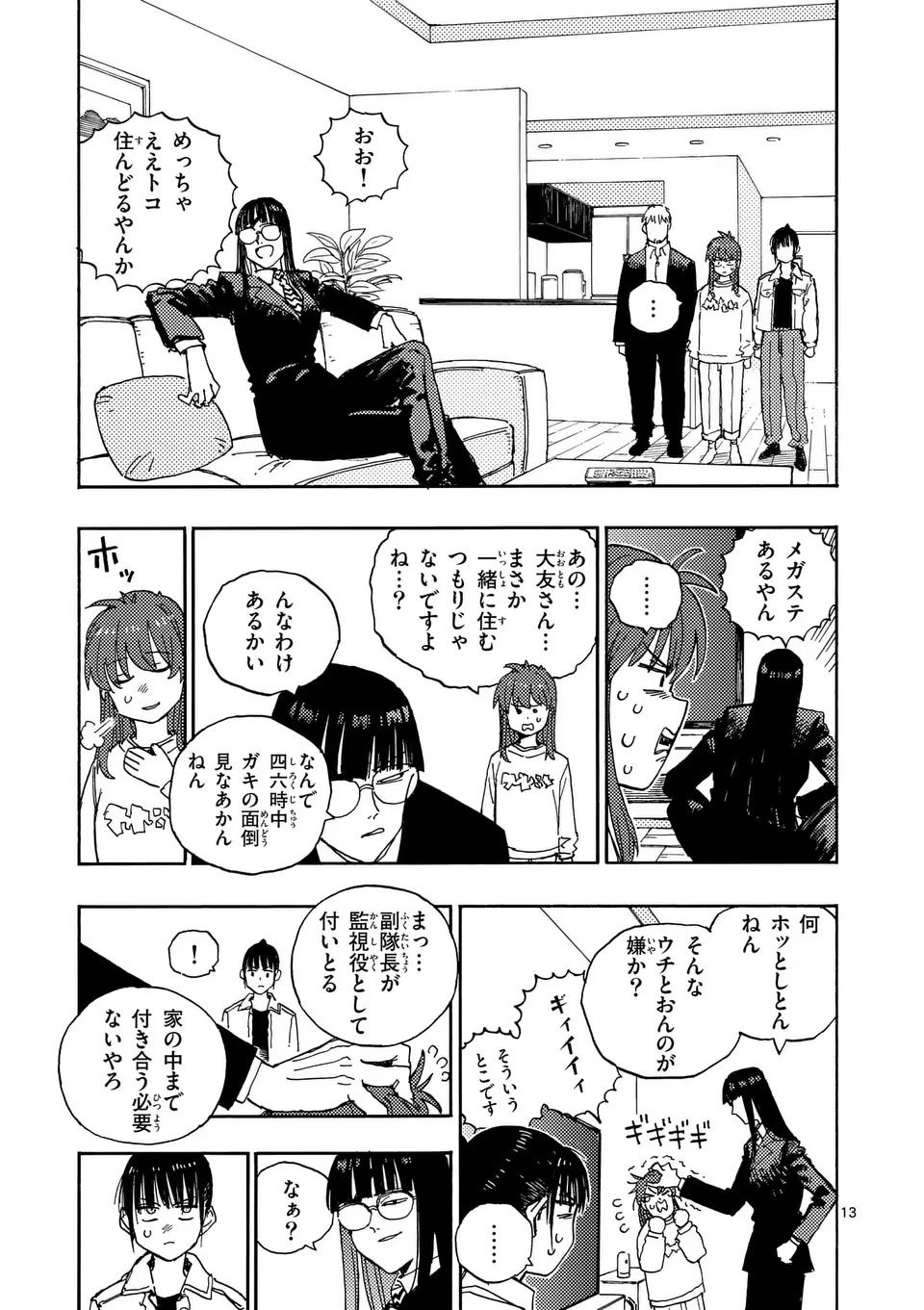 雷雷雷 第33.5話 - 1