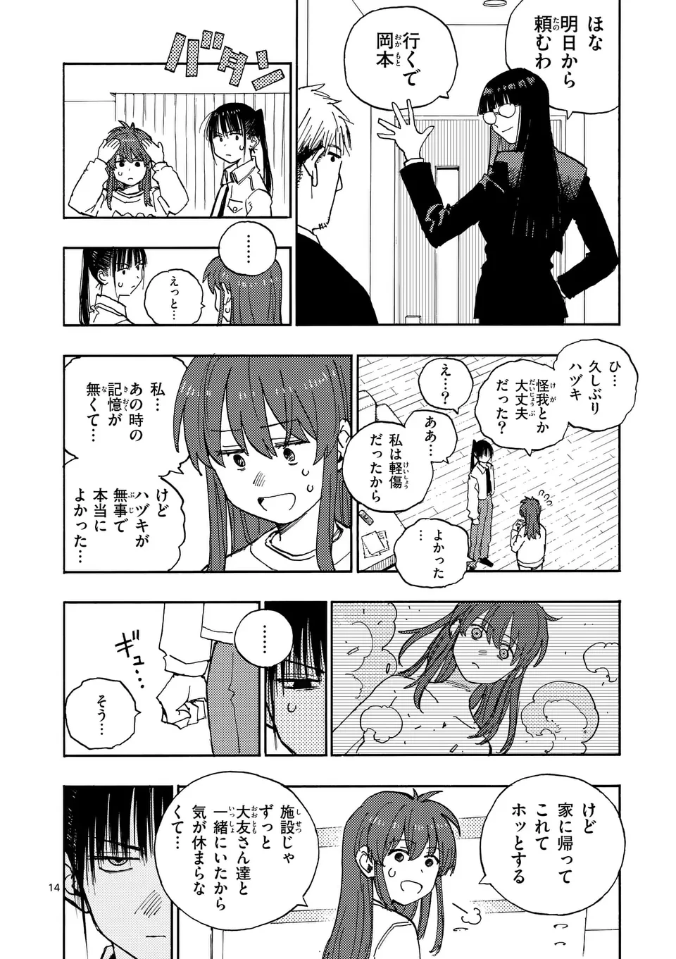 雷雷雷 第33.5話 - 2