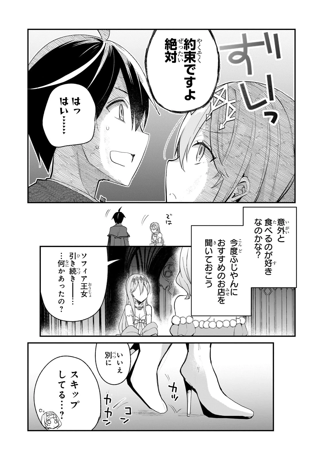 信者ゼロの女神サマと始める異世界攻略 第46話 - 20