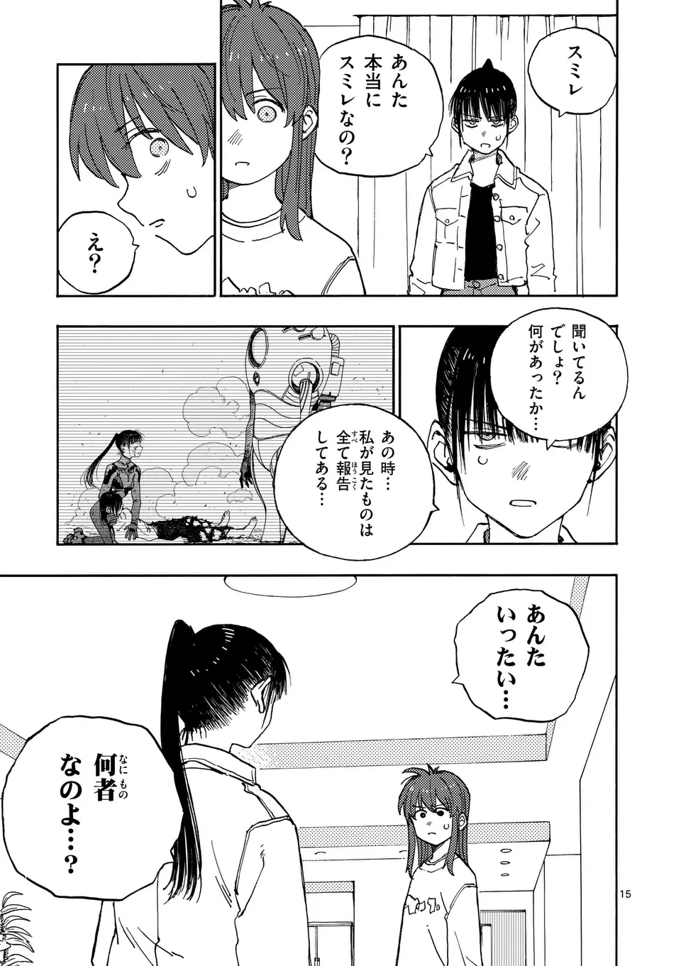 雷雷雷 第33.5話 - 3