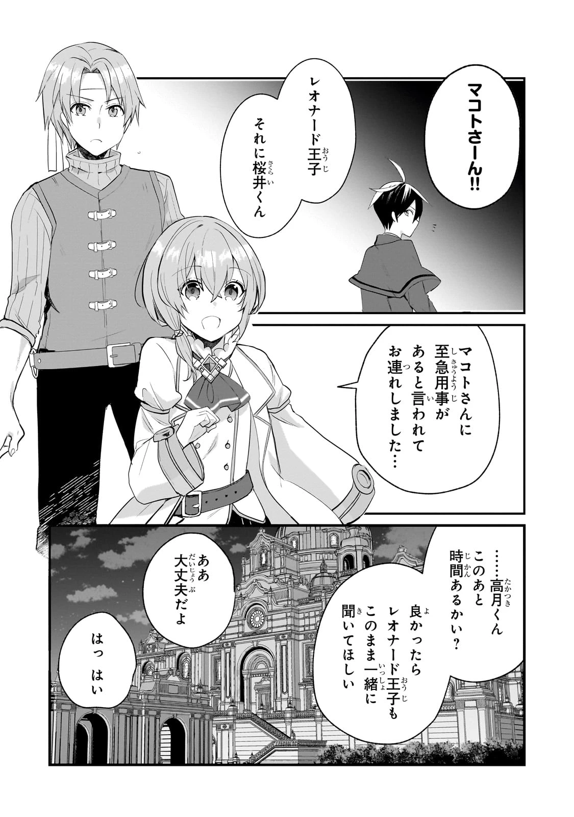 信者ゼロの女神サマと始める異世界攻略 第46話 - 21