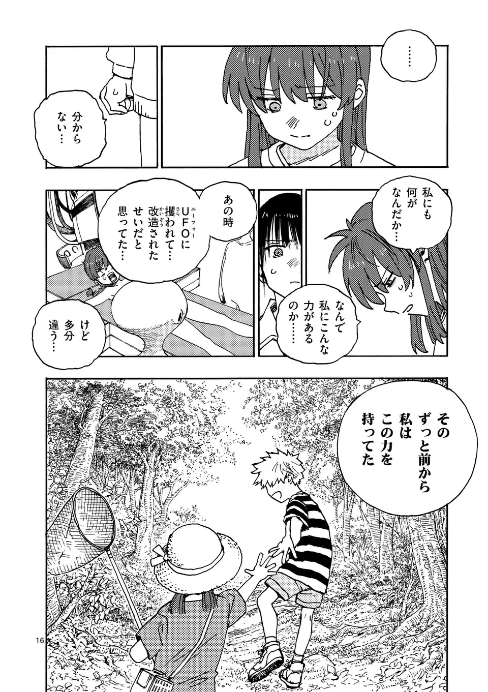 雷雷雷 第33.5話 - 4