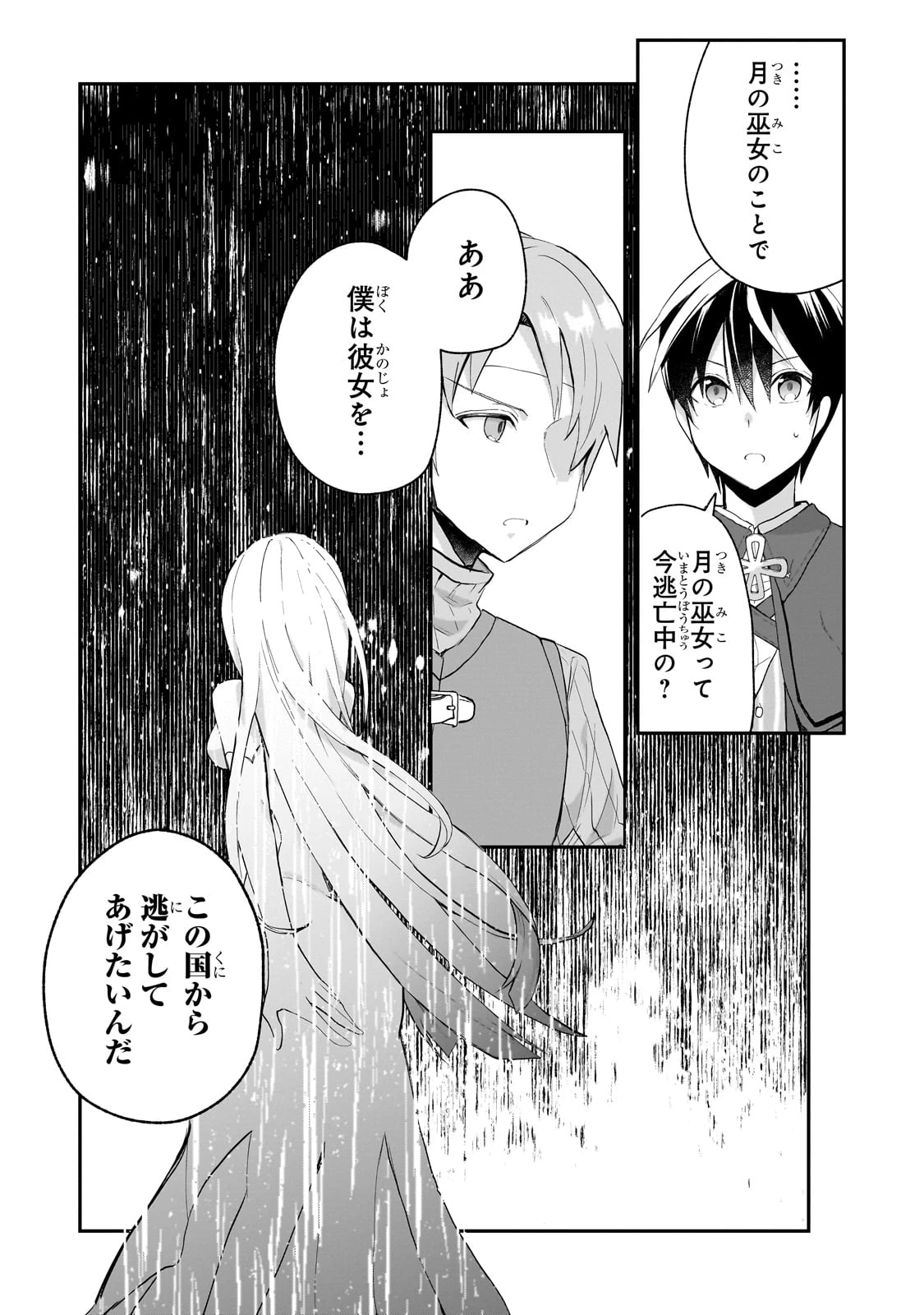 信者ゼロの女神サマと始める異世界攻略 第46話 - 22