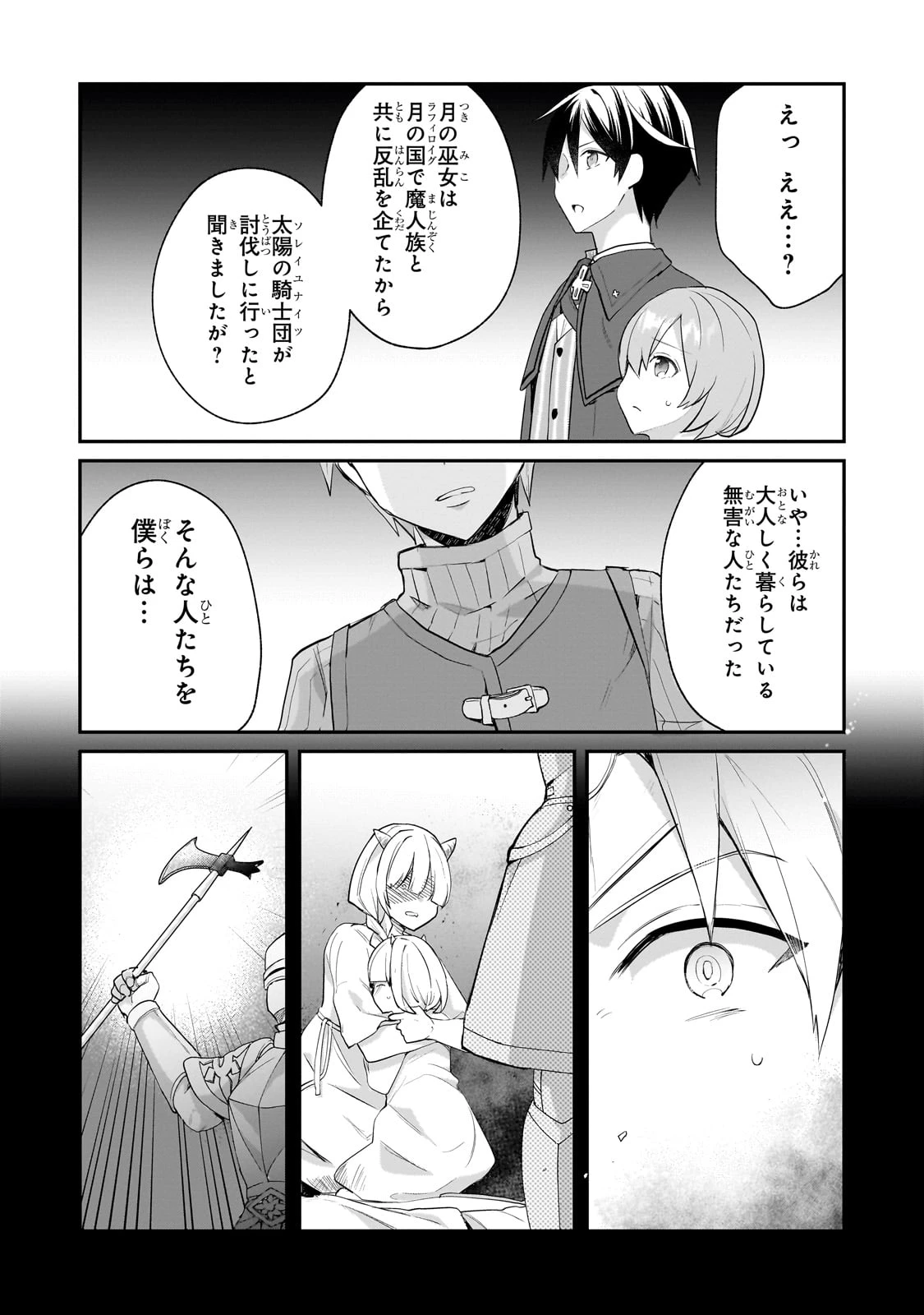 信者ゼロの女神サマと始める異世界攻略 第46話 - 23