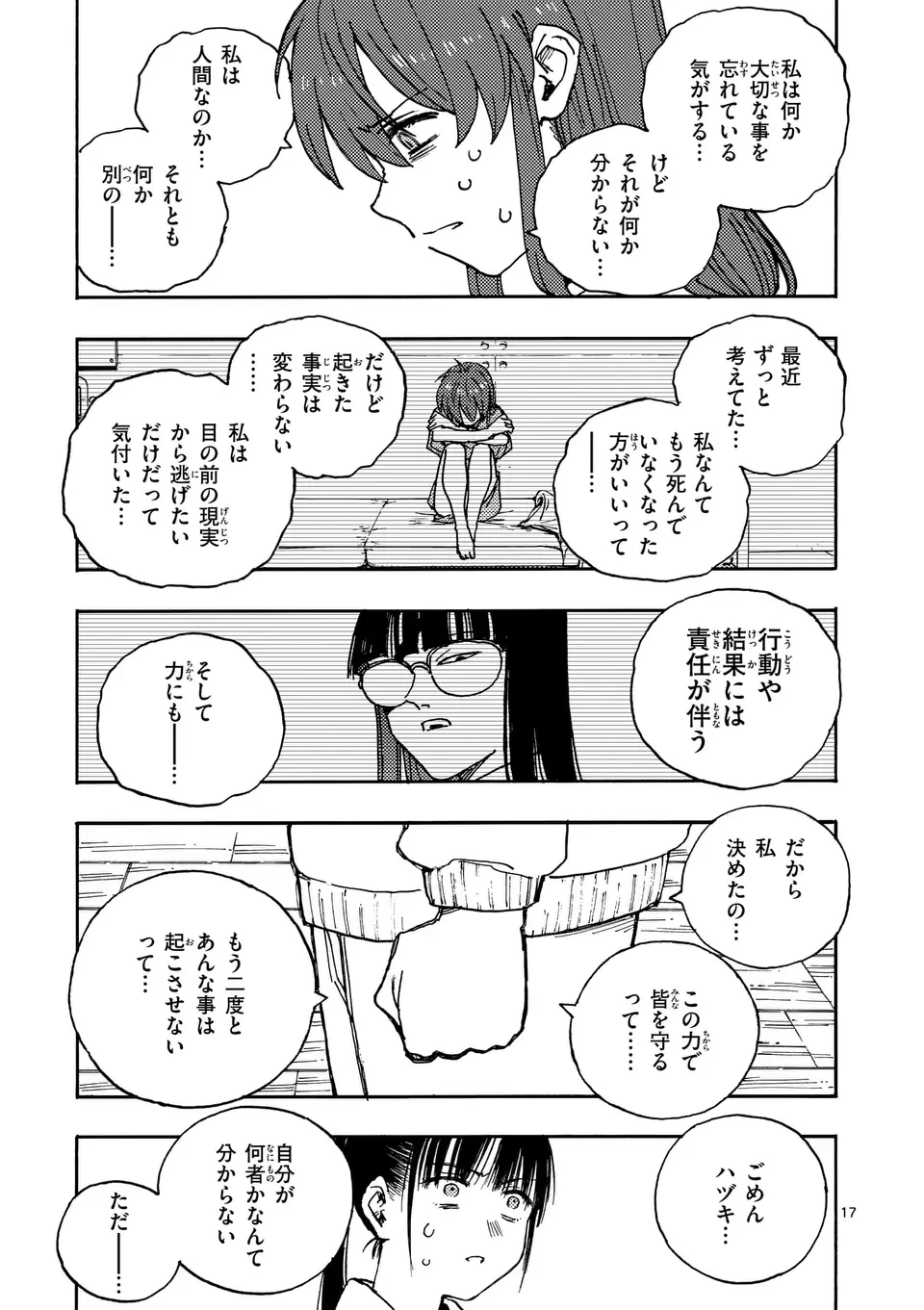 雷雷雷 第33.5話 - 5