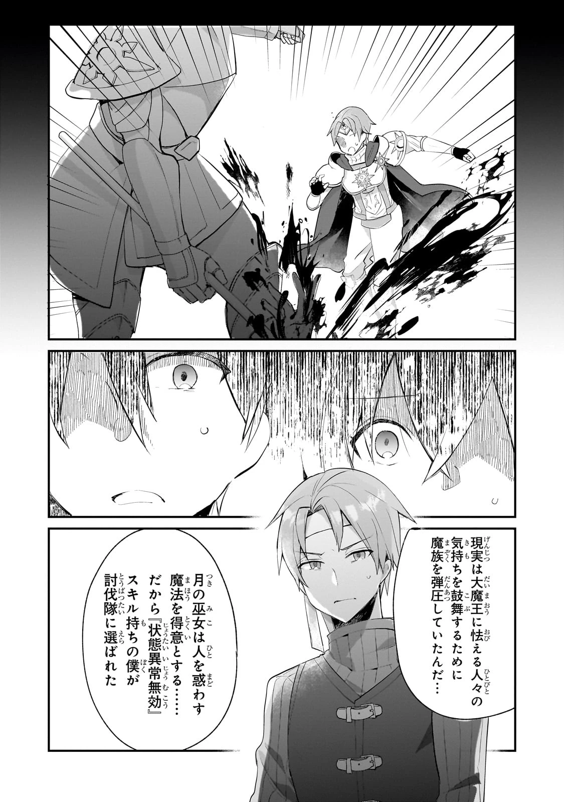 信者ゼロの女神サマと始める異世界攻略 第46話 - 24