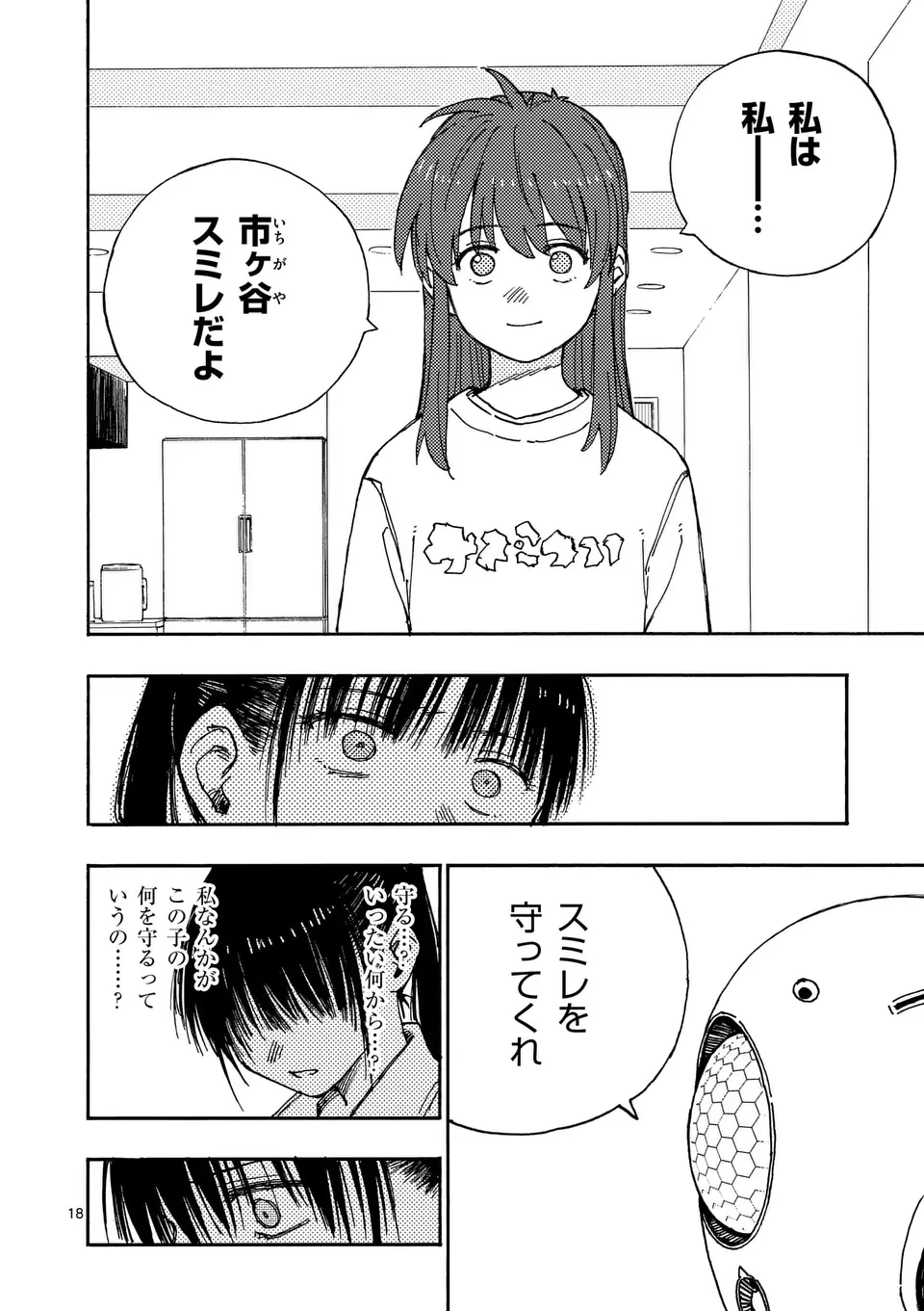 雷雷雷 第33.5話 - 6