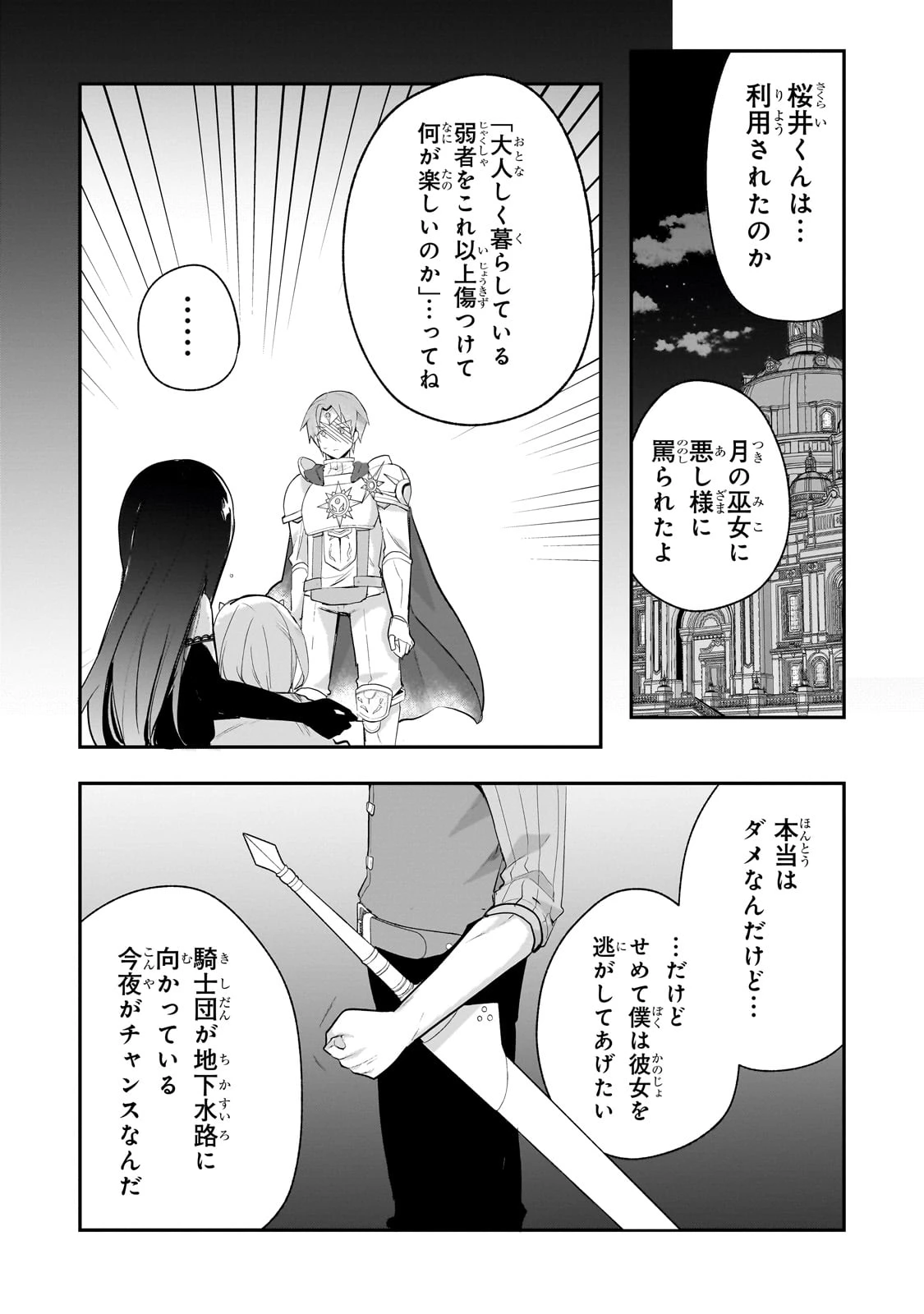 信者ゼロの女神サマと始める異世界攻略 第46話 - 25