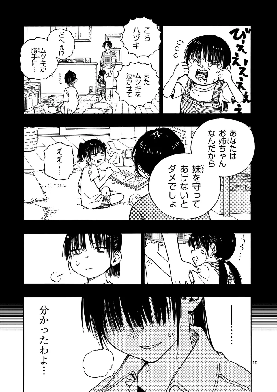 雷雷雷 第33.5話 - 7