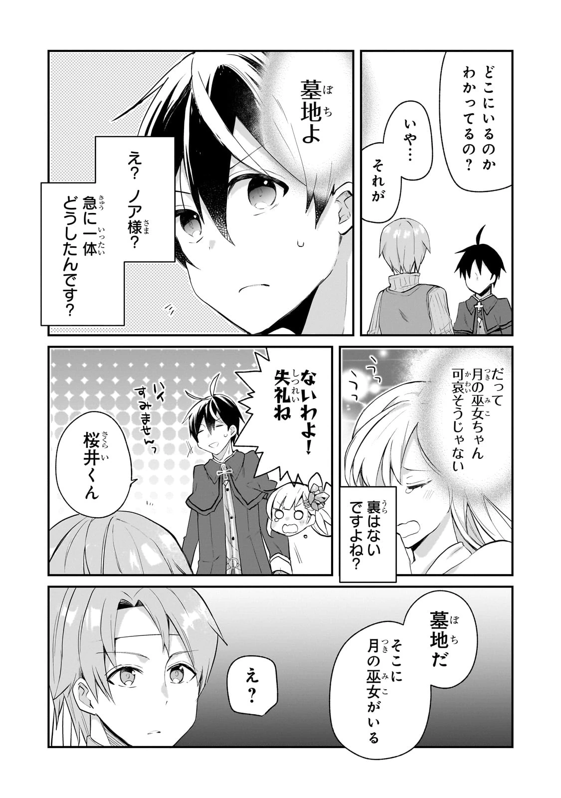 信者ゼロの女神サマと始める異世界攻略 第46話 - 26