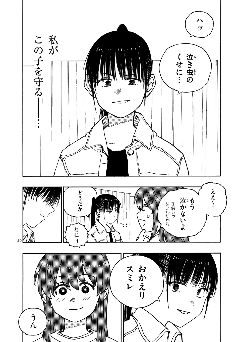 雷雷雷 第33.5話 - 8