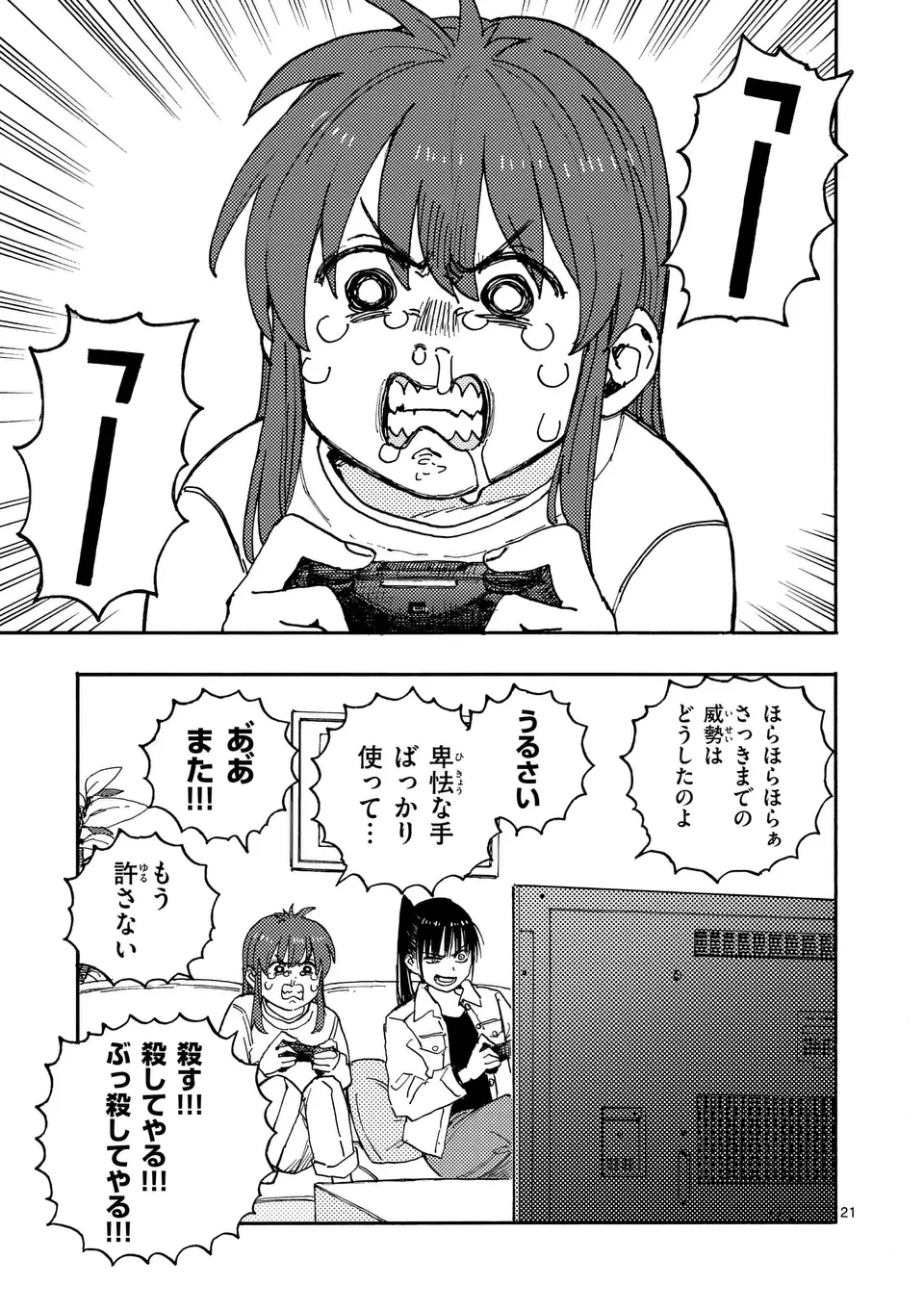 雷雷雷 第33.5話 - 9