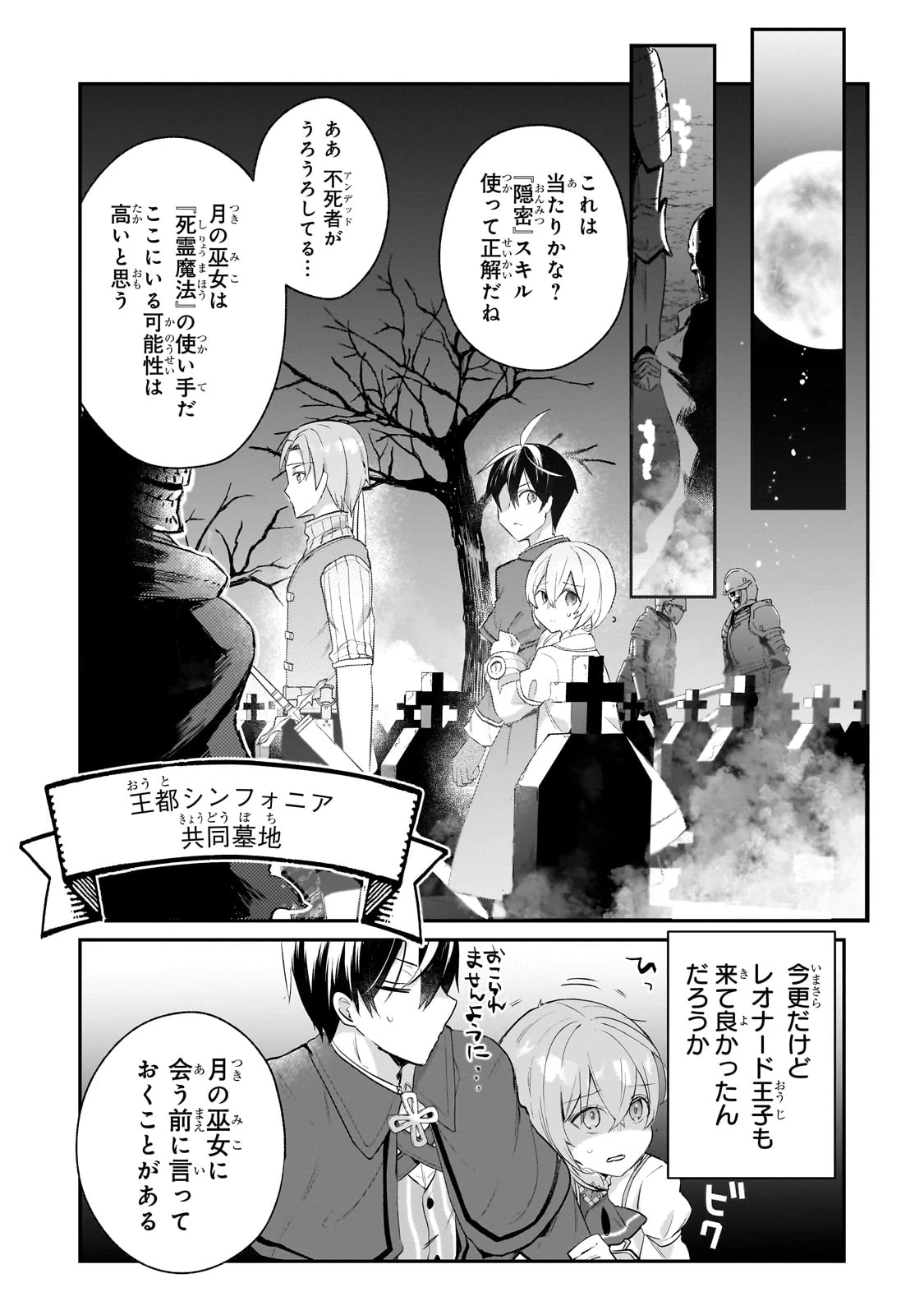 信者ゼロの女神サマと始める異世界攻略 第46話 - 27