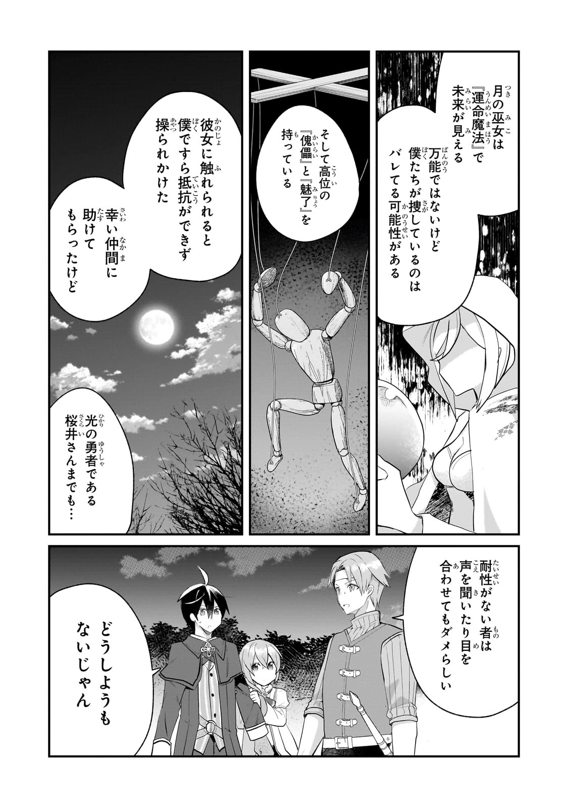 信者ゼロの女神サマと始める異世界攻略 第46話 - 28